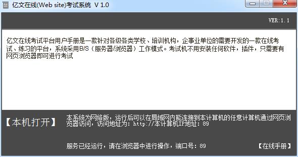 億文在線考試系統(tǒng)下載 1.1 官方版圖1