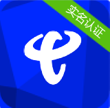 電信實(shí)名制 v2.0 安卓版 