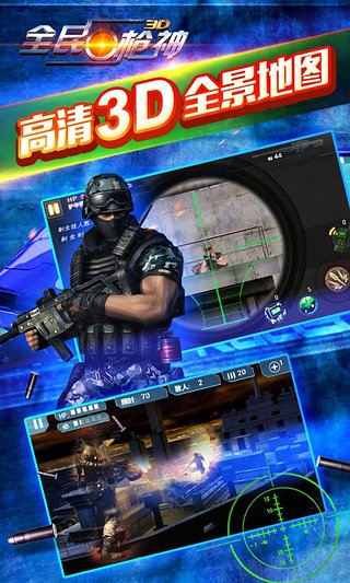 全民槍神 v1.6.8 安卓版圖3