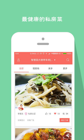 搭伙吃飯app v2.0 安卓版圖1