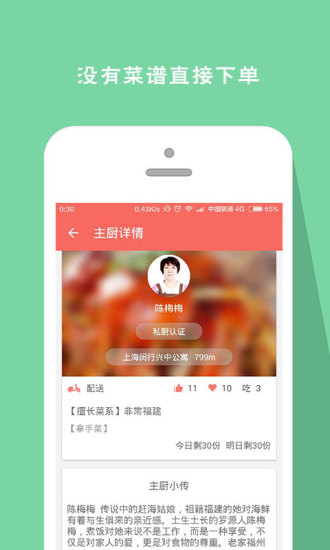 搭伙吃飯app v2.0 安卓版圖4