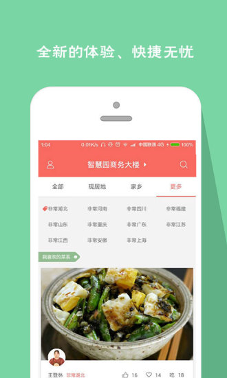 搭伙吃飯app v2.0 安卓版圖3