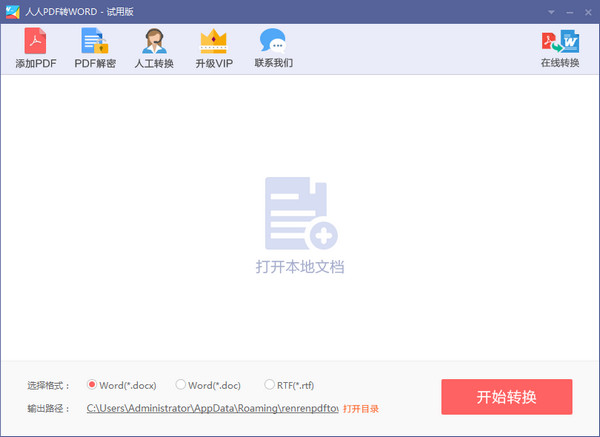 pdf轉(zhuǎn)word免費(fèi)轉(zhuǎn)換器