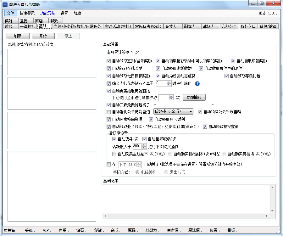 魔法天堂輔助下載