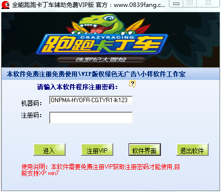 跑跑卡丁車輔助器
