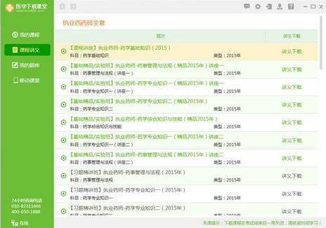 醫(yī)學下載課堂
