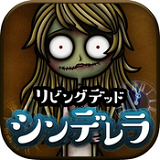 死在客廳的灰姑娘 v1.0.1 安卓版 