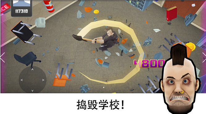 粉碎學(xué)校破解版