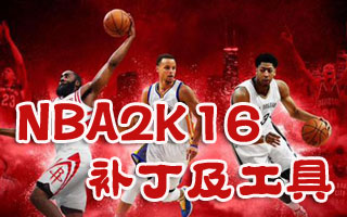 NBA2K16喬丹MC存檔 免費(fèi)版 