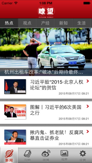 瞭望 V1.3.2 iOS版圖1