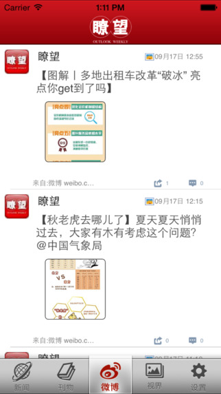 瞭望 V1.3.2 iOS版圖3