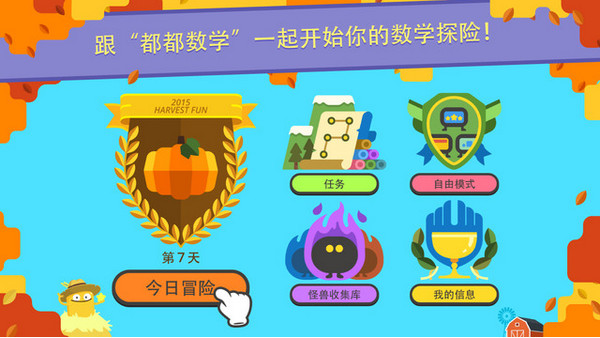 都都數(shù)學(xué)app