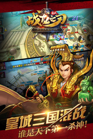 戰(zhàn)龍之刃官方版 v10.1.1.158 安卓版圖2