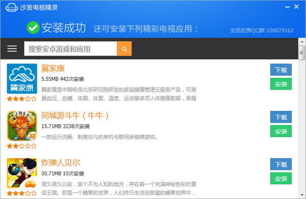 沙發(fā)電視精靈