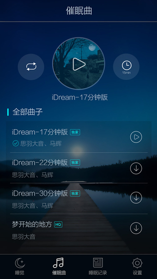 蝸牛睡眠app