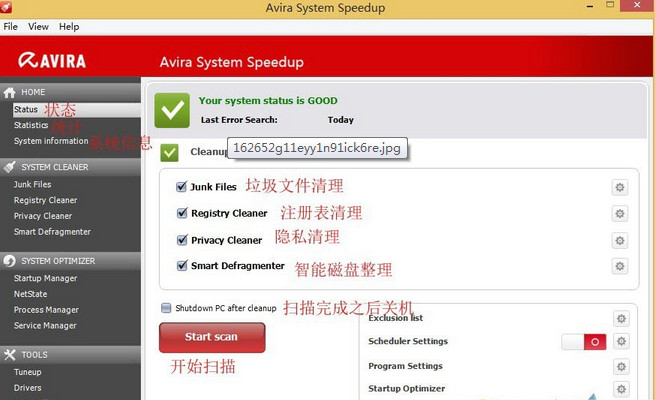 小紅傘系統(tǒng)優(yōu)化軟件