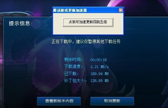英雄聯(lián)盟更新加速器