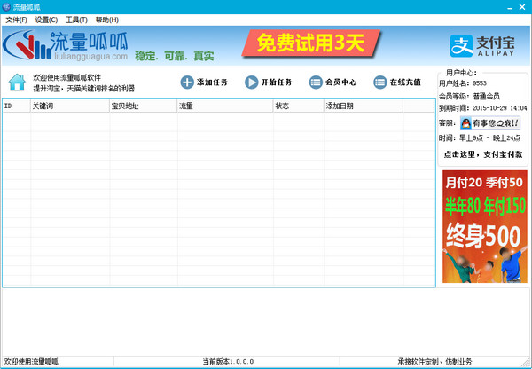 免費(fèi)刷流量軟件