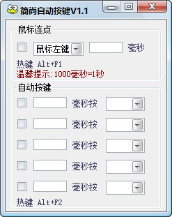 簡(jiǎn)尚自動(dòng)按鍵下載