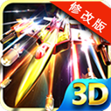 3D空中霸王破解版 v1.1.0 安卓版 