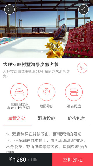 漫酒店app