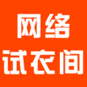 網絡試衣間app下載 v1.0 安卓版 