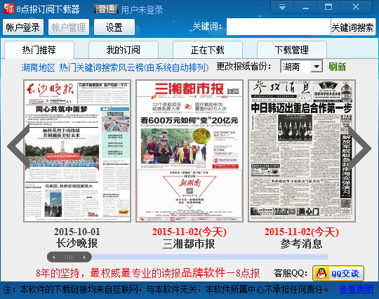 8點(diǎn)報(bào)訂閱