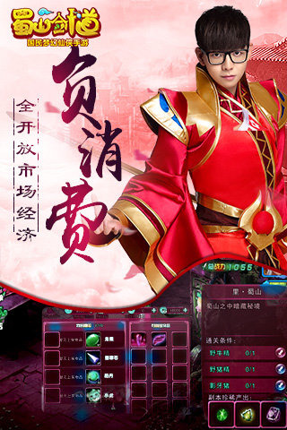 蜀山劍道電腦版