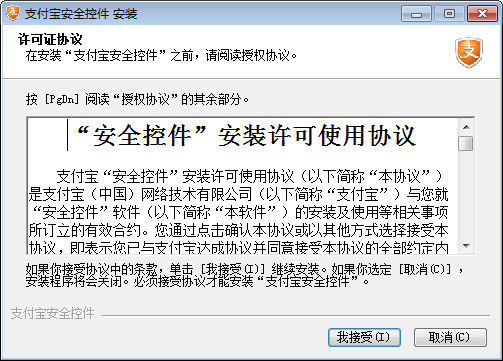 支付寶安全控件