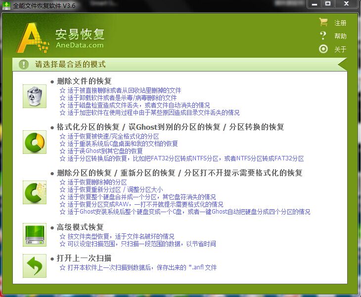 AneData全能文件恢復(fù)軟件 