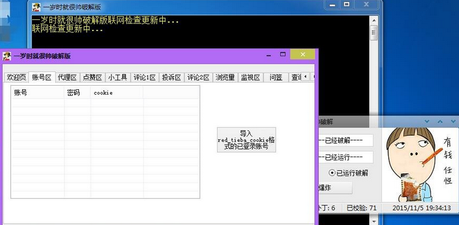 百度知道點(diǎn)贊軟件
