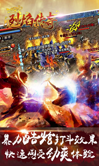 烈焰?zhèn)髌姘俣劝?v1.4.02 安卓版圖3