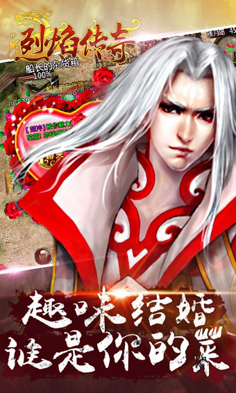 烈焰?zhèn)髌姘俣劝?v1.4.02 安卓版圖4