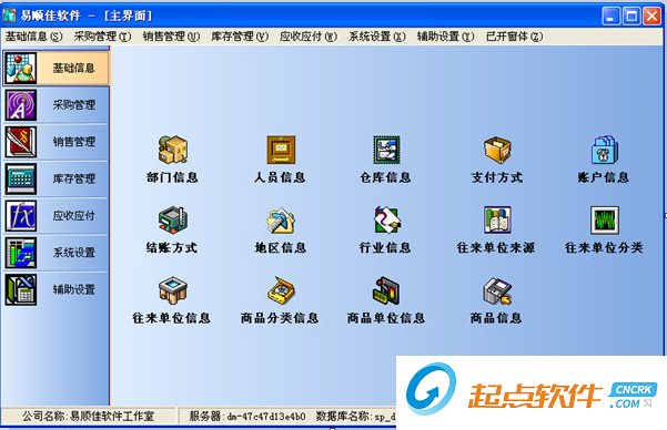 易順佳倉(cāng)庫(kù)管理系統(tǒng)