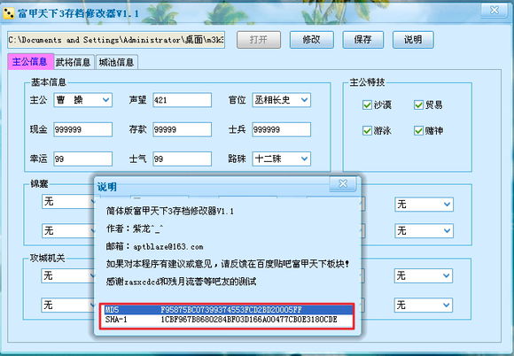 富甲天下3修改器