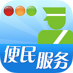 南陽交警app下載 v2.0.0 安卓版 