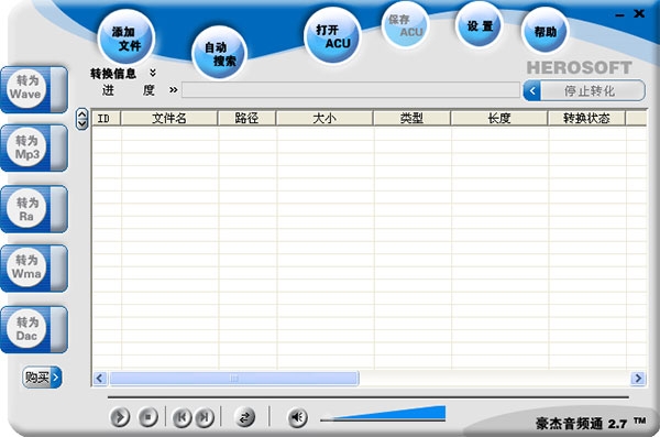 豪杰音頻轉換通