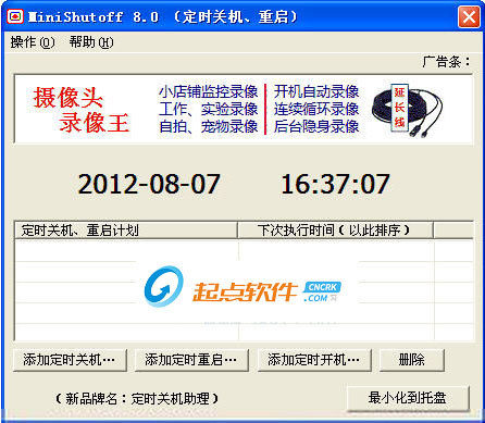 電腦定時(shí)開機(jī)軟件