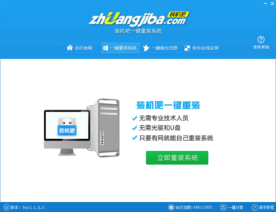 一鍵重裝系統(tǒng)