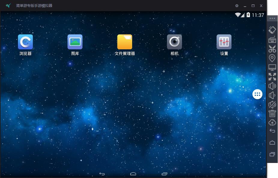 簡(jiǎn)單游模擬器