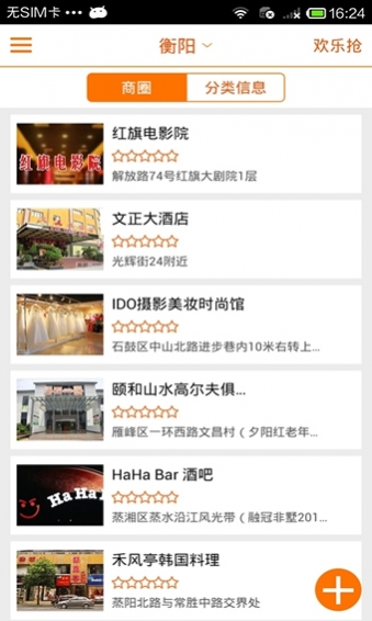 掌上衡陽(yáng)客戶端 v3.4.07 安卓版圖2