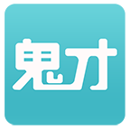 鬼才知道app v1.2.0 安卓版 