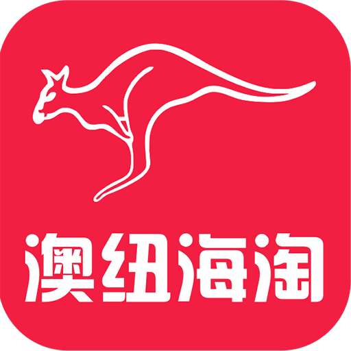 澳紐海淘手機(jī)版下載 v1.0 安卓版 