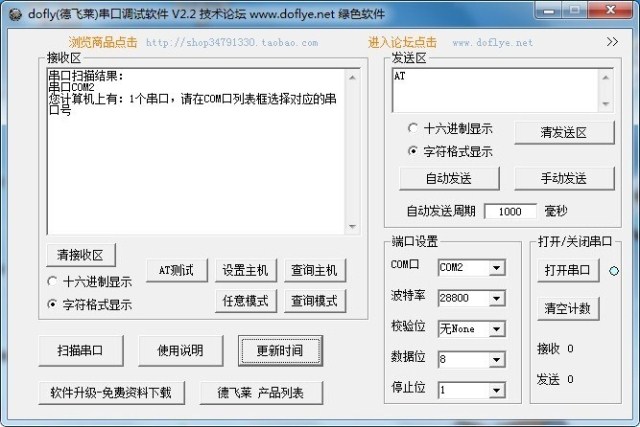 德飛萊串口調(diào)試軟件