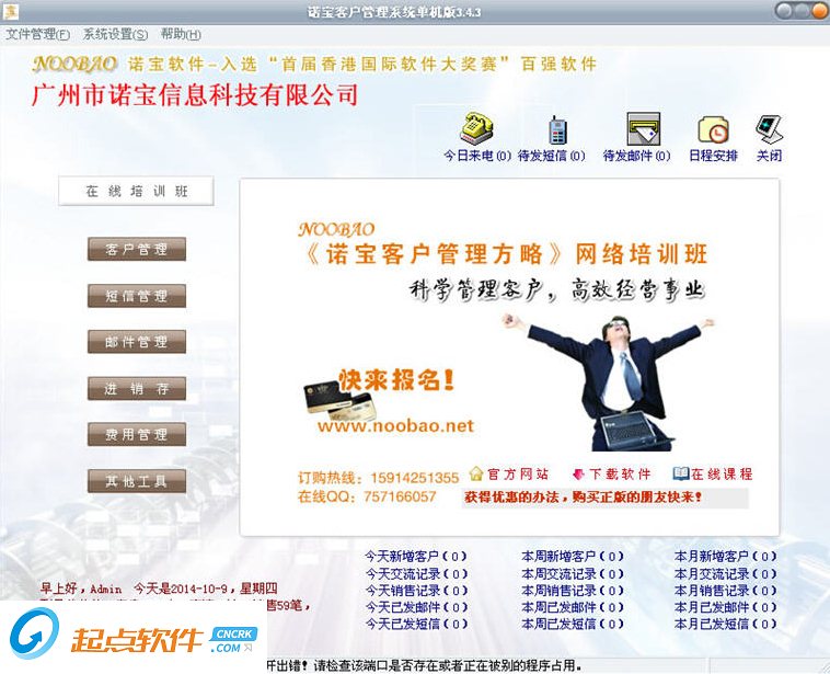 諾寶客戶管理軟件