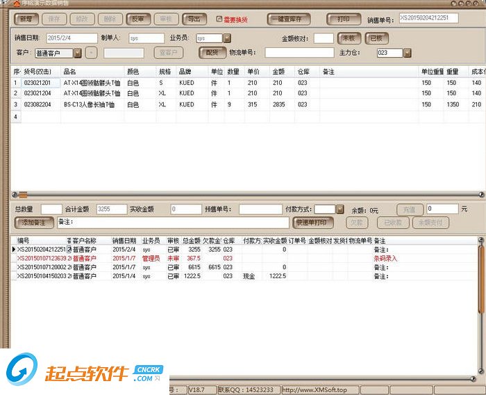 序銘服裝銷售管理軟件下載