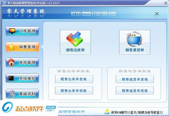 零天服裝鞋帽管理系統(tǒng)