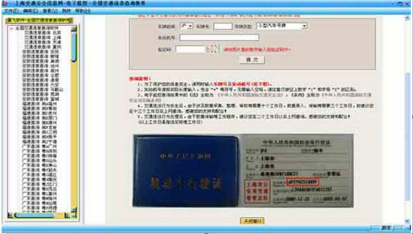 機動車違章查詢系統(tǒng)