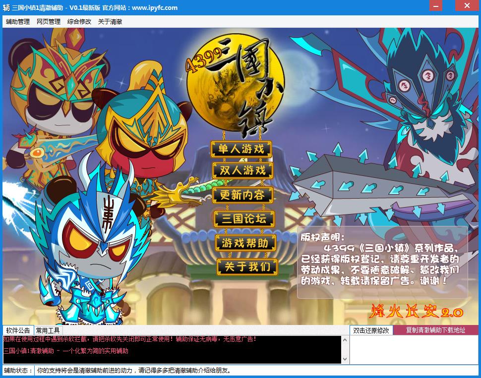 三國小鎮(zhèn)清澈輔助