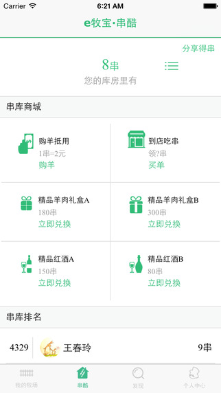 e牧寶app v3.3.1 ios版圖2